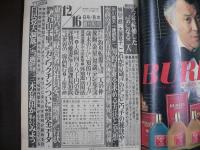 週刊現代　1976年12月16日