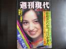 週刊現代　1976年12月23日　正月までの金儲け特集号