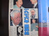 週刊現代　1976年12月23日　正月までの金儲け特集号