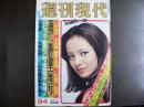 週刊現代　1977年8月4日