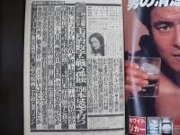 週刊現代　1977年8月4日