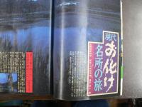 週刊現代　1977年8月4日