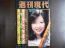週刊現代　1977年8月11日
