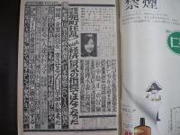 週刊現代　1977年8月11日