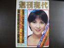 週刊現代　1977年8月18日　特大号