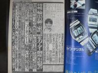 週刊現代　1977年8月18日　特大号