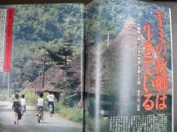 週刊現代　1977年8月18日　特大号