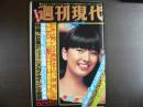 週刊現代　1977年8月25日　特大号