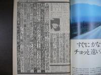 週刊現代　1977年8月25日　特大号