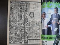 週刊現代　1977年9月1日