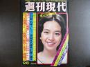 週刊現代　1977年9月8日