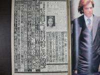 週刊現代　1977年9月8日