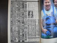 週刊現代　1977年9月15日