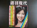 週刊現代　1977年9月22日　