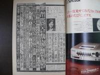 週刊現代　1977年9月22日　