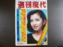 週刊現代　1977年9月29日