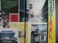 週刊現代　1977年9月29日