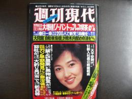 週刊現代　1981年3月12日