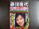 週刊現代　1981年3月12日