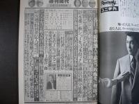 週刊現代　1981年3月12日