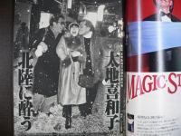 週刊現代　1981年3月12日