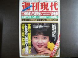 週刊現代　1981年3月19日