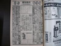週刊現代　1981年3月19日