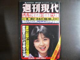週刊現代　1981年3月26日