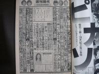 週刊現代　1981年3月26日