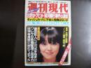 週刊現代　1981年4月30日