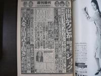 週刊現代　1981年4月30日