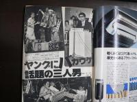 週刊現代　1981年4月30日