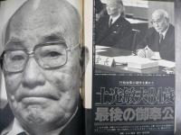 週刊現代　1981年4月30日