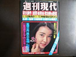 週刊現代　1981年4月23日