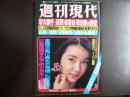 週刊現代　1981年4月23日