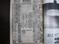 週刊現代　1981年4月23日