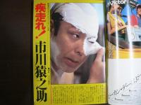 週刊現代　1981年4月23日