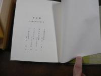 川上澄生追悼 吾愛めんこ之図