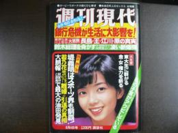 週刊現代　1981年6月4日
