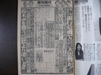 週刊現代　1981年6月4日