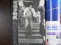 週刊現代　1981年6月4日