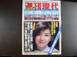 週刊現代　1981年6月11日