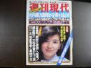 週刊現代　1981年6月11日