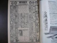 週刊現代　1981年6月11日