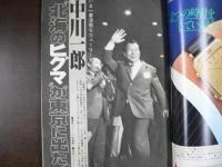週刊現代　1981年6月11日
