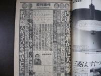 週刊現代　1981年6月25日