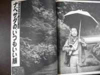 週刊現代　1981年6月25日