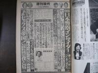 週刊現代　1981年7月2日
