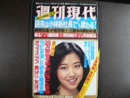 週刊現代　1981年7月16日特大号