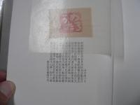 山の出べそ　限定版 畦地梅太郎画文集　27/100部　木版画、書名つき